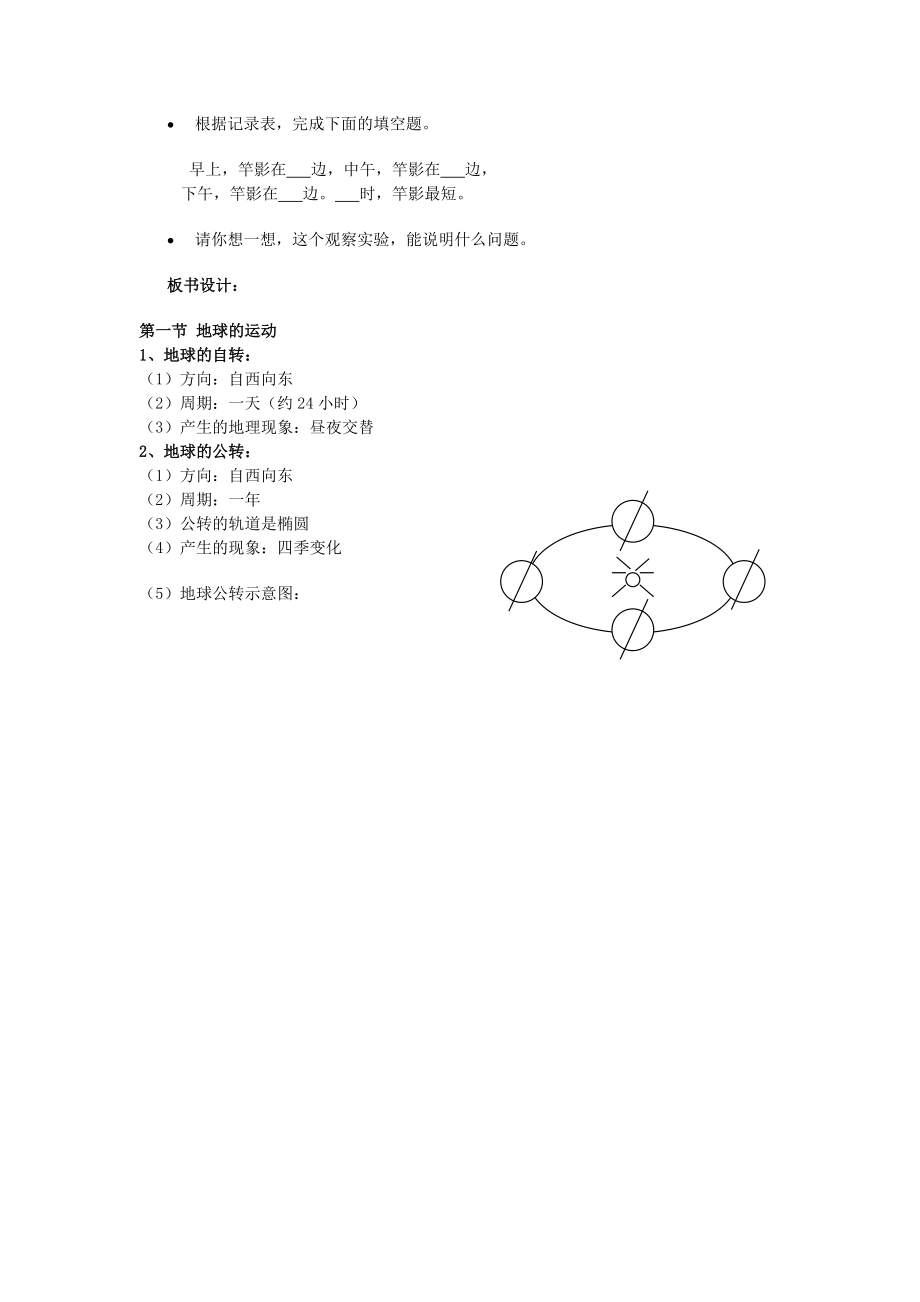 第一节 地球的运动 .doc_第3页