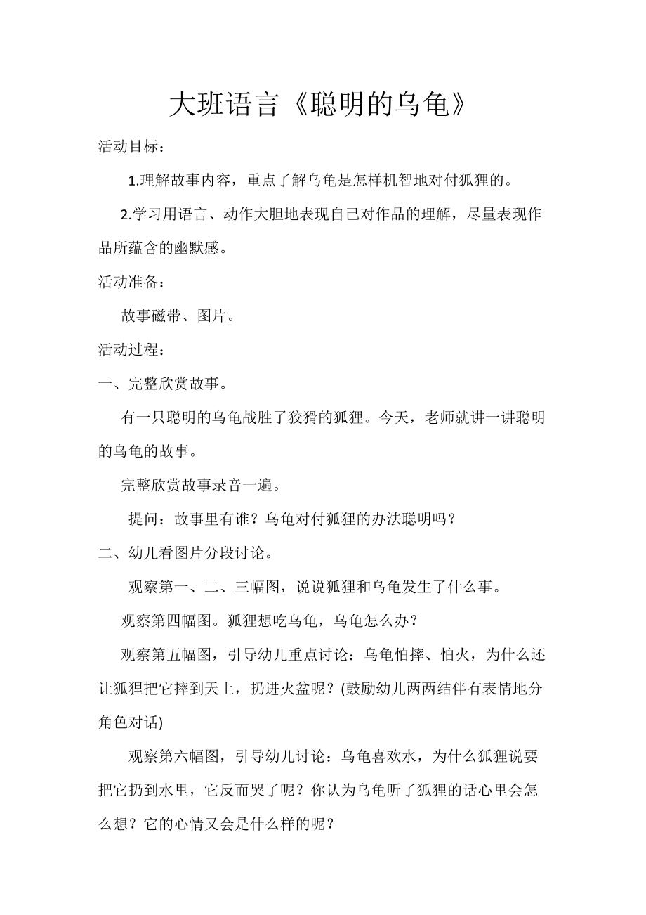 聪明的乌龟完整.docx_第1页