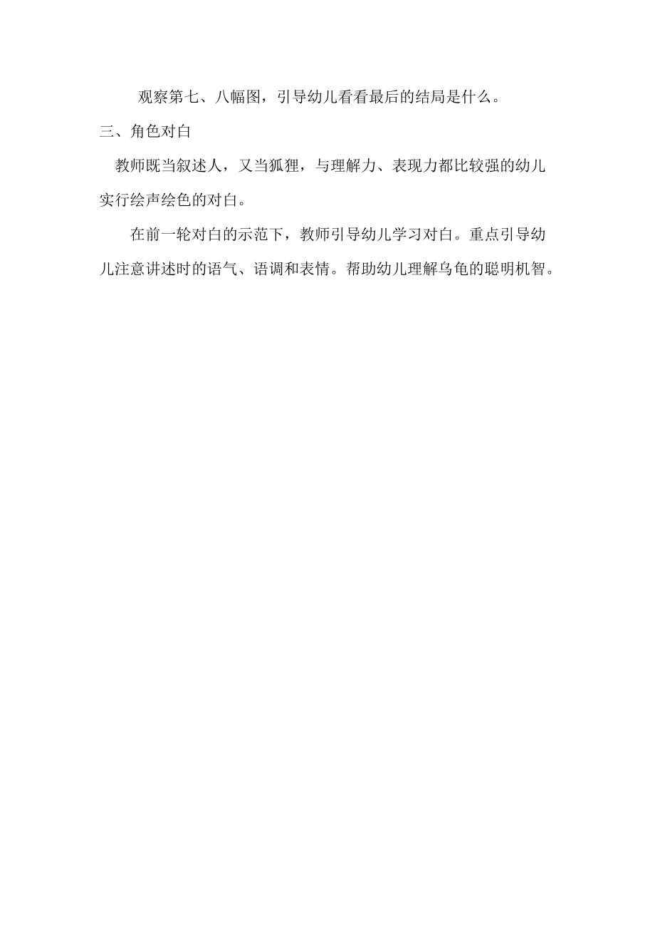 聪明的乌龟完整.docx_第2页