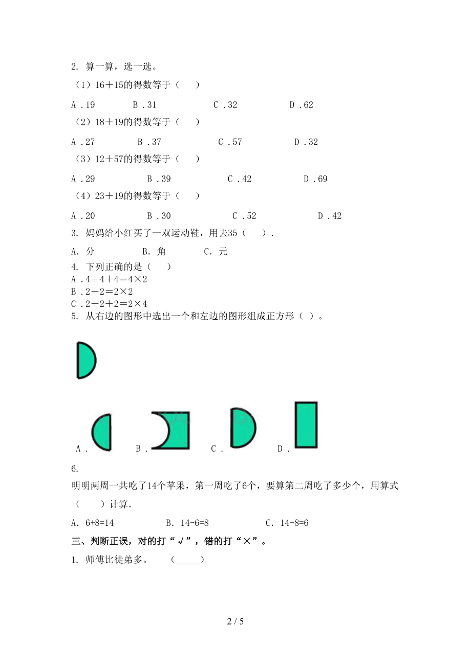 部编版一年级数学上学期期末考试精编.doc_第2页