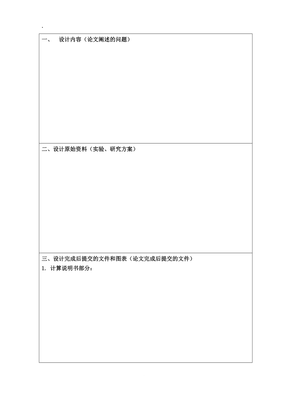 长安大学毕业设计(论文)任务书模板.docx_第2页