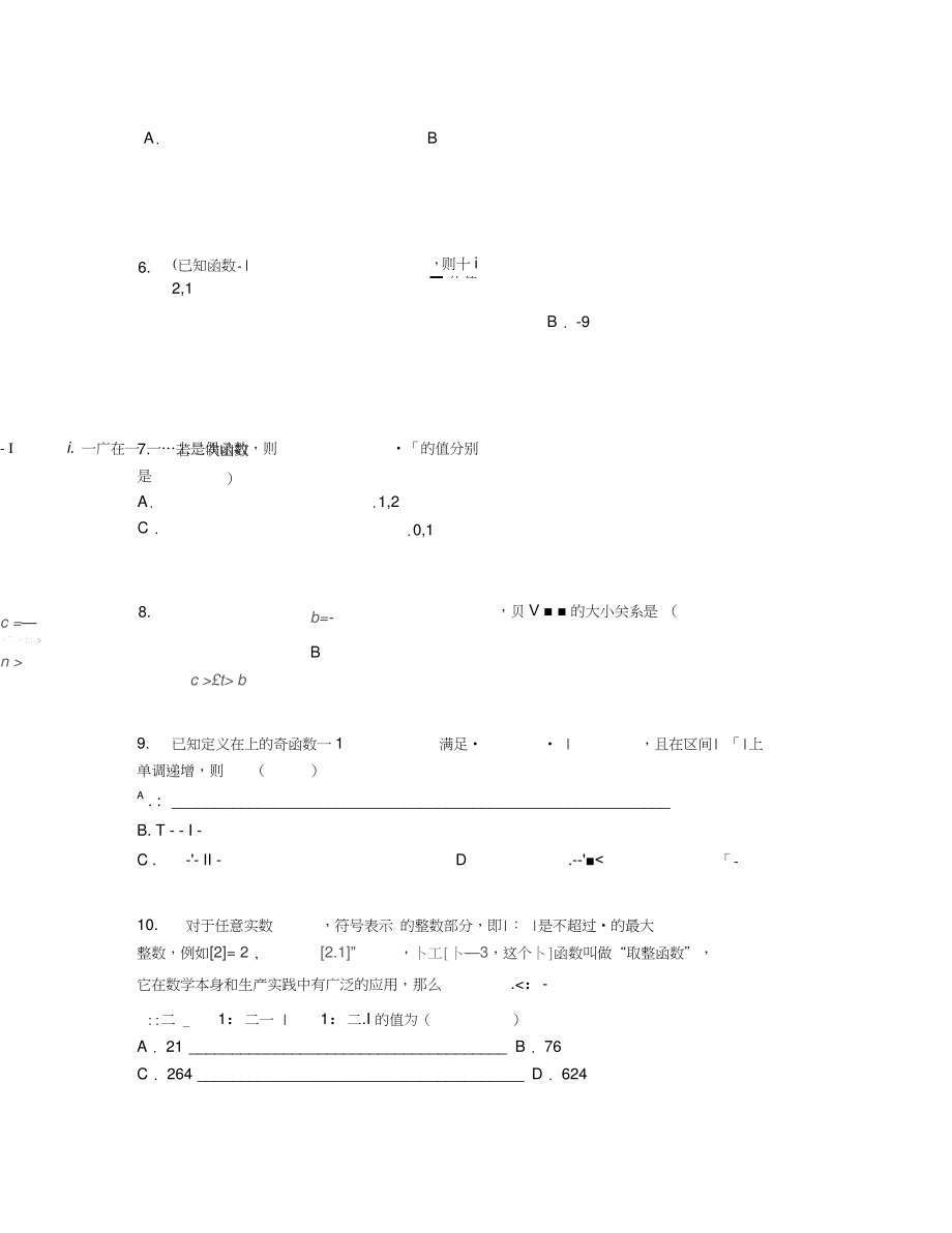 2019学年陕西宝鸡中学高一上学期期中数学试卷【含答案及解析】.doc_第2页