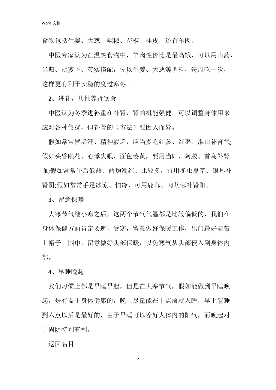 大寒节气意味着什么.docx_第2页