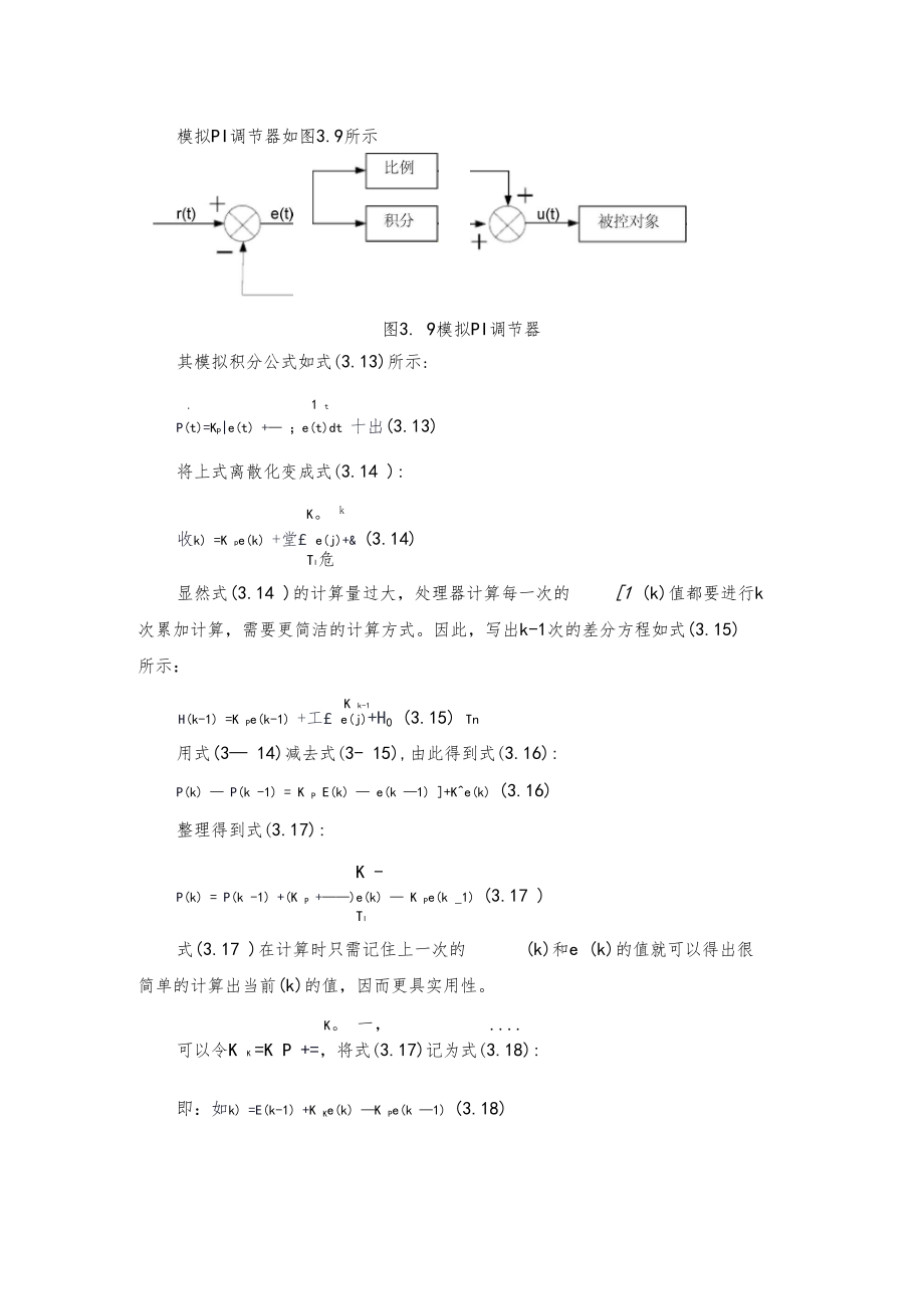 模拟PI调节器的离散化实现.docx_第1页