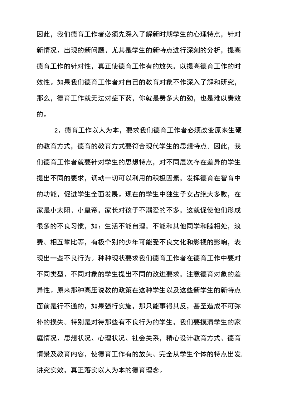 德育副校长国培心得体会.docx_第2页