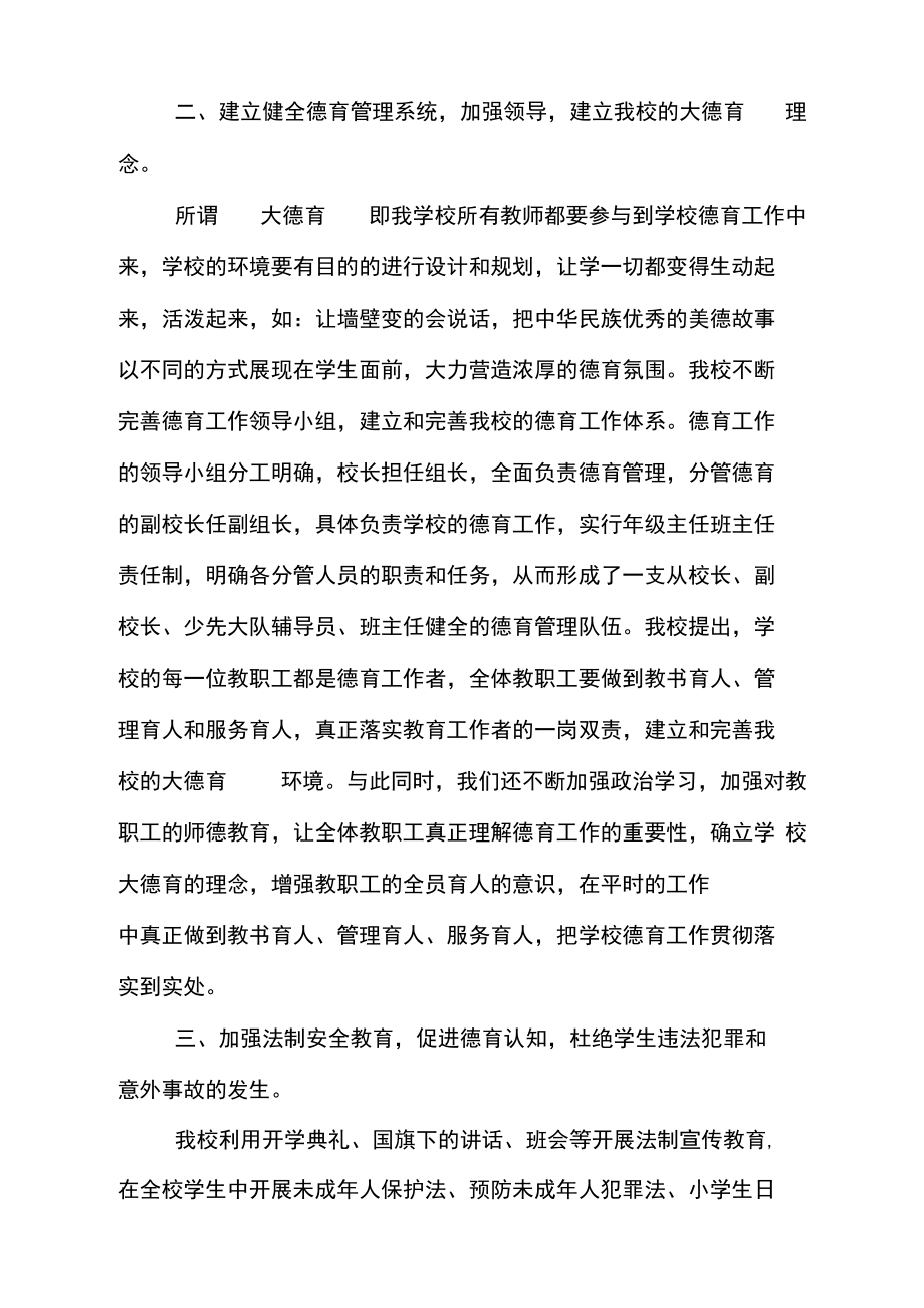 德育副校长国培心得体会.docx_第3页