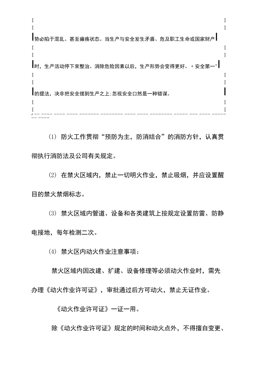 加气站防火管理规定.doc_第2页