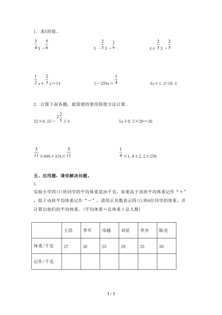 部编版六年级数学上册期中考试课后检测.doc_第3页