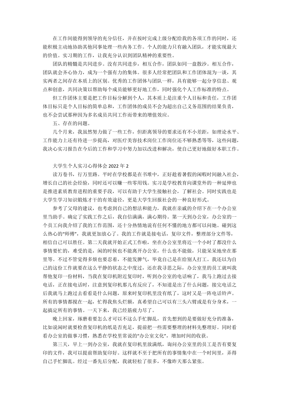 大学生个人实习心得体会2022年.docx_第2页