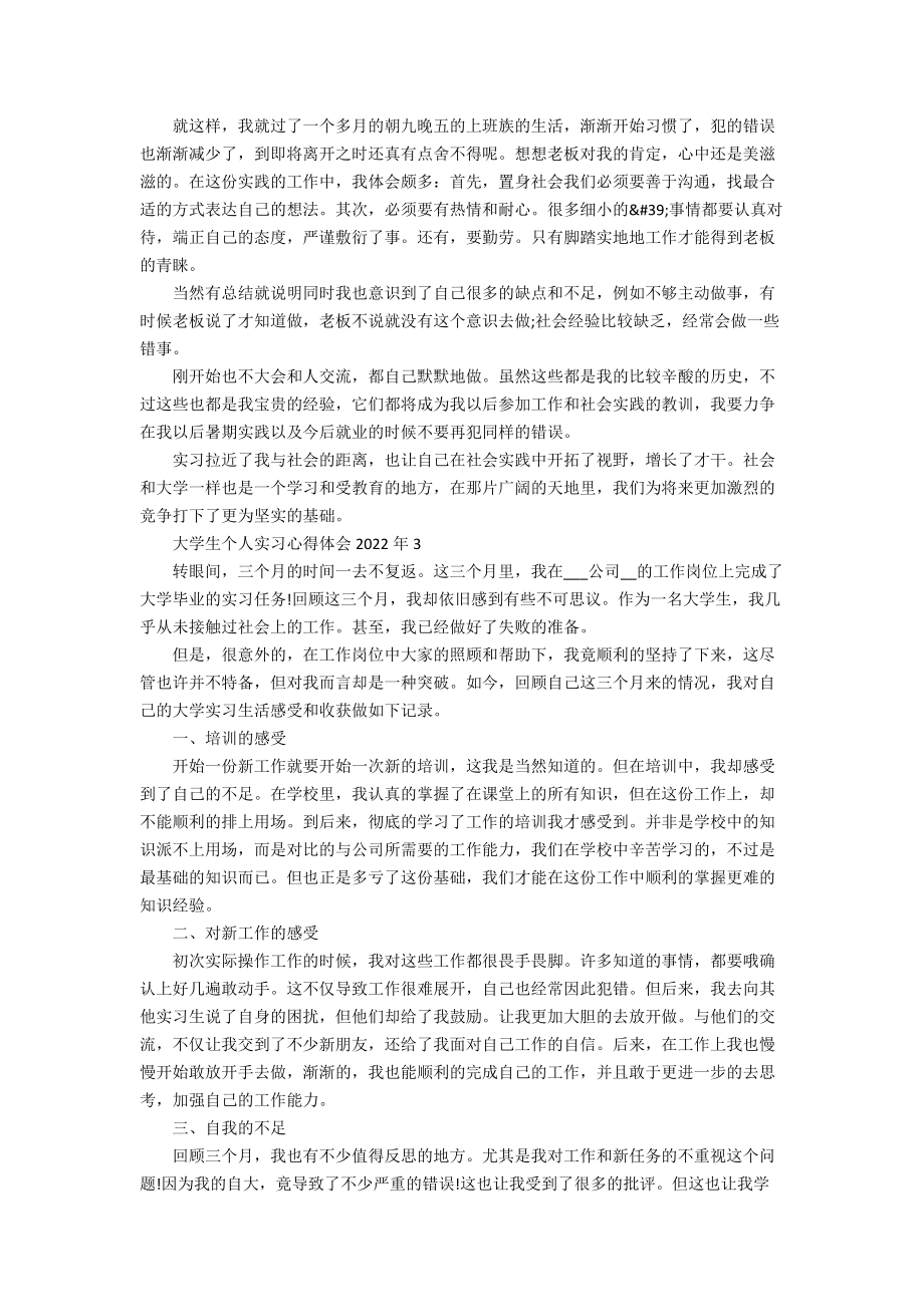 大学生个人实习心得体会2022年.docx_第3页