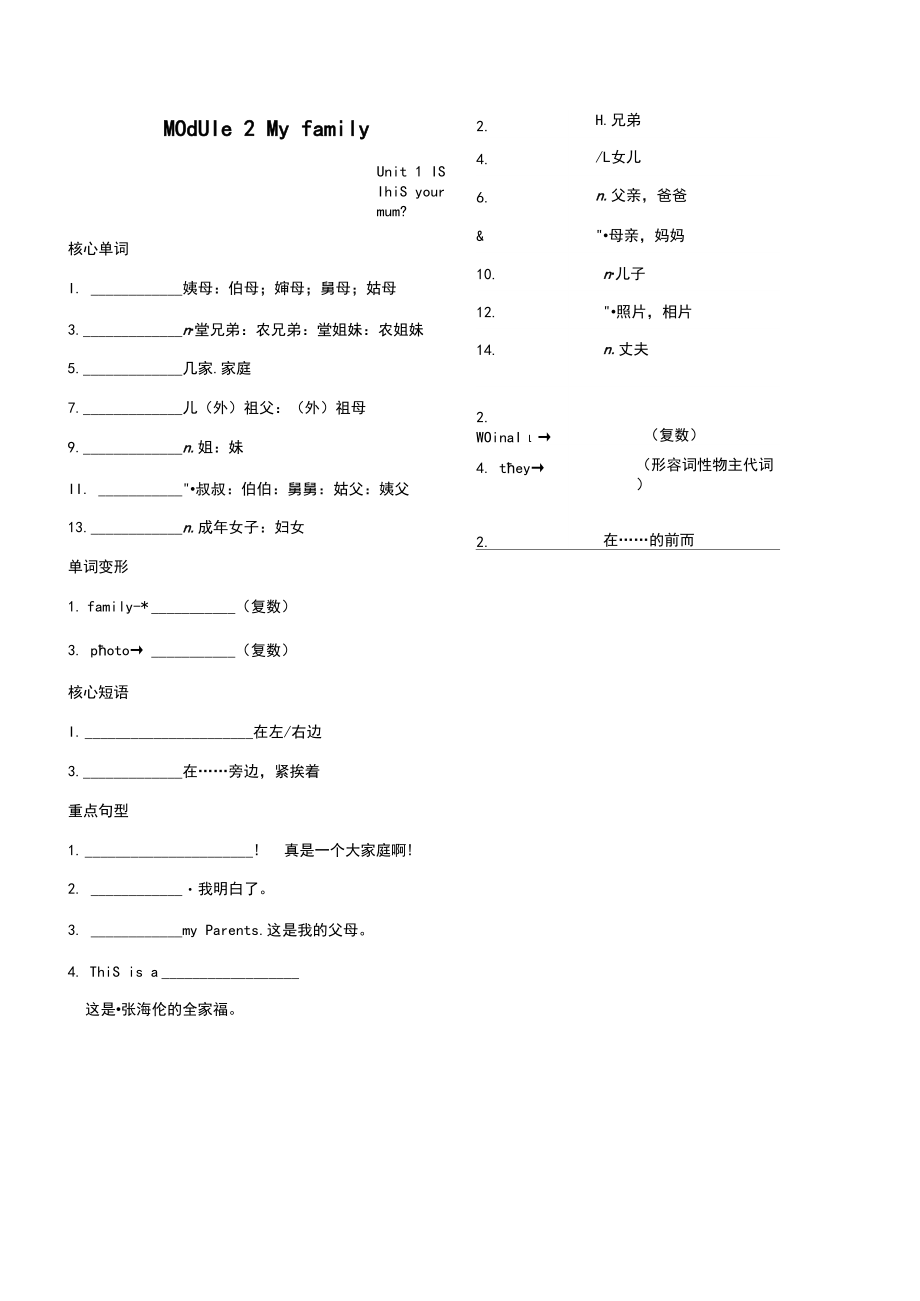 外研版七年级英语上册Module2%E3%80%80Myfamily一课一练(基础)(含答案).docx_第1页