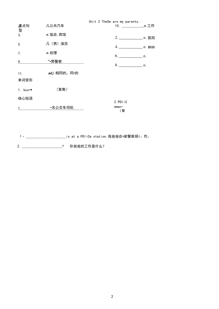 外研版七年级英语上册Module2%E3%80%80Myfamily一课一练(基础)(含答案).docx_第2页