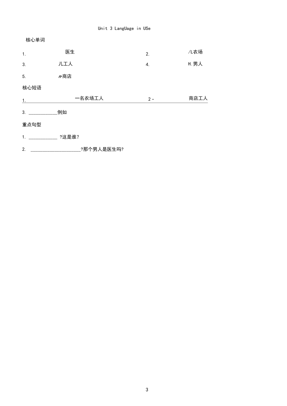 外研版七年级英语上册Module2%E3%80%80Myfamily一课一练(基础)(含答案).docx_第3页