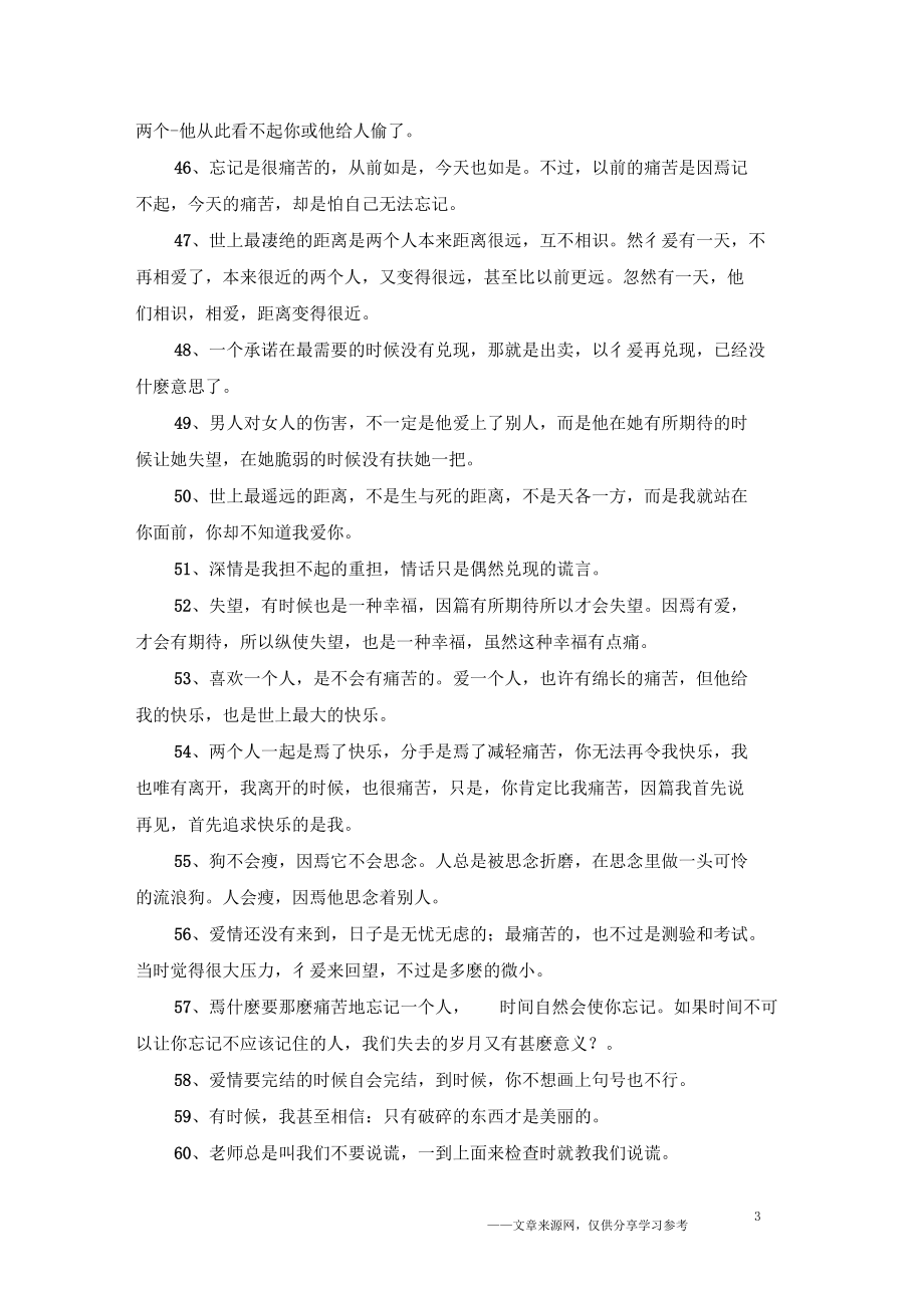 有关爱情的个性签名-伤感签名.docx_第3页