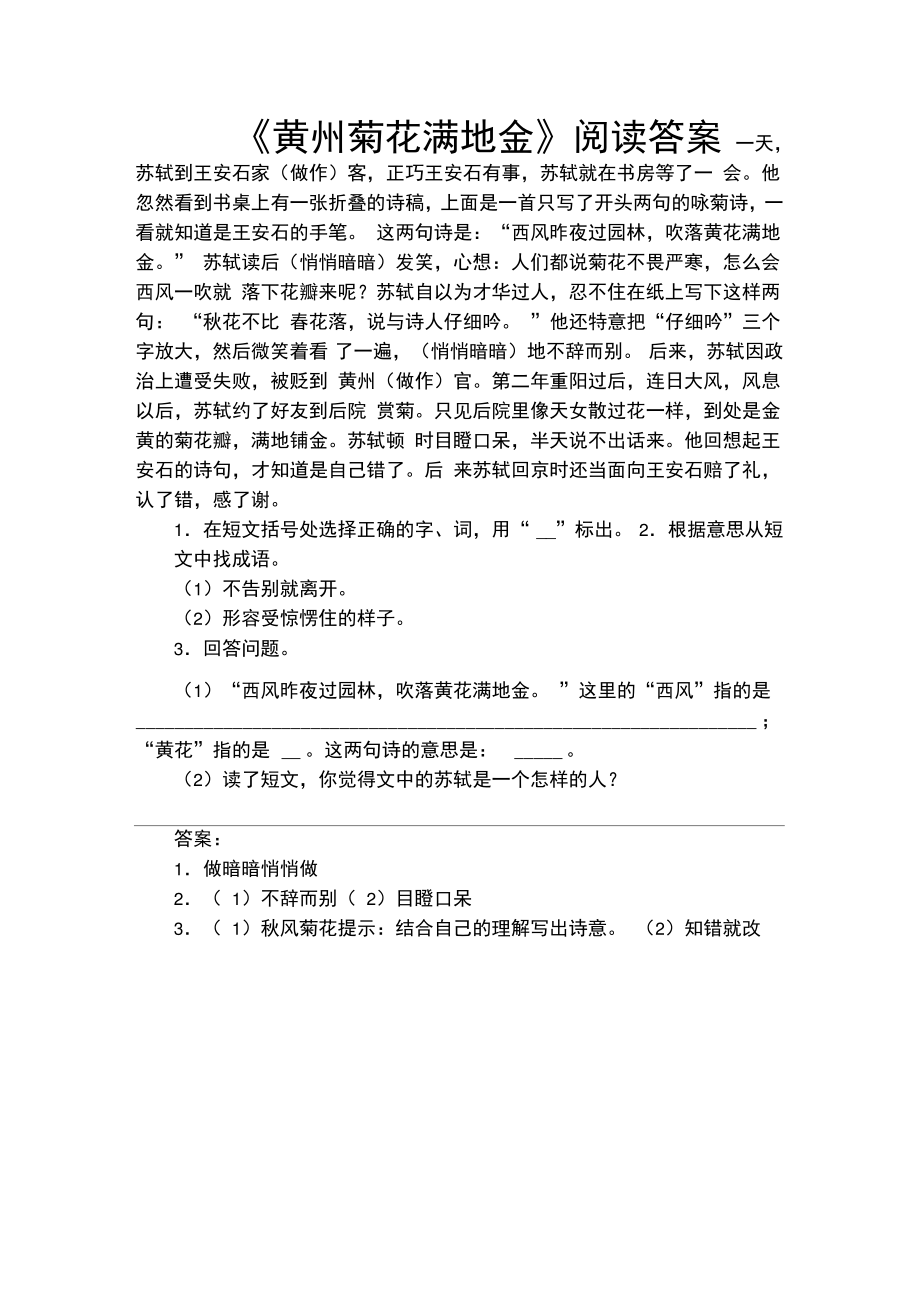 《黄州菊花满地金》阅读答案.doc_第1页