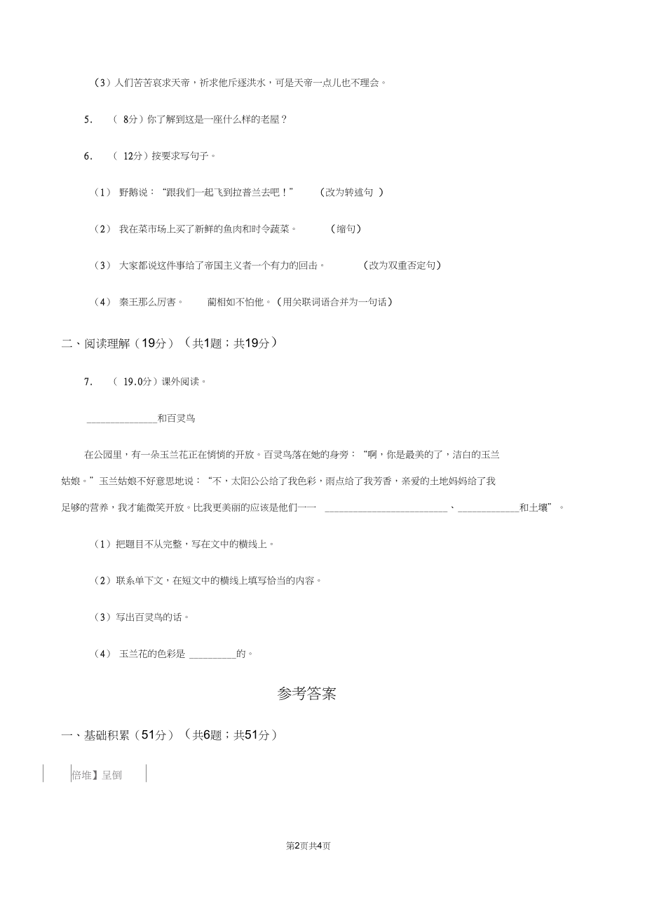 人教部编版2020年三年级下册语文-第四单元综合检测卷A卷.docx_第2页