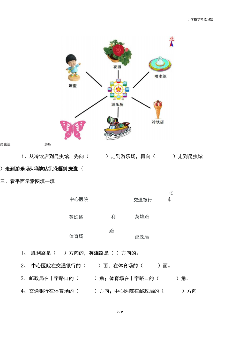 《认识东北东南西北西南》基础练习.doc_第2页