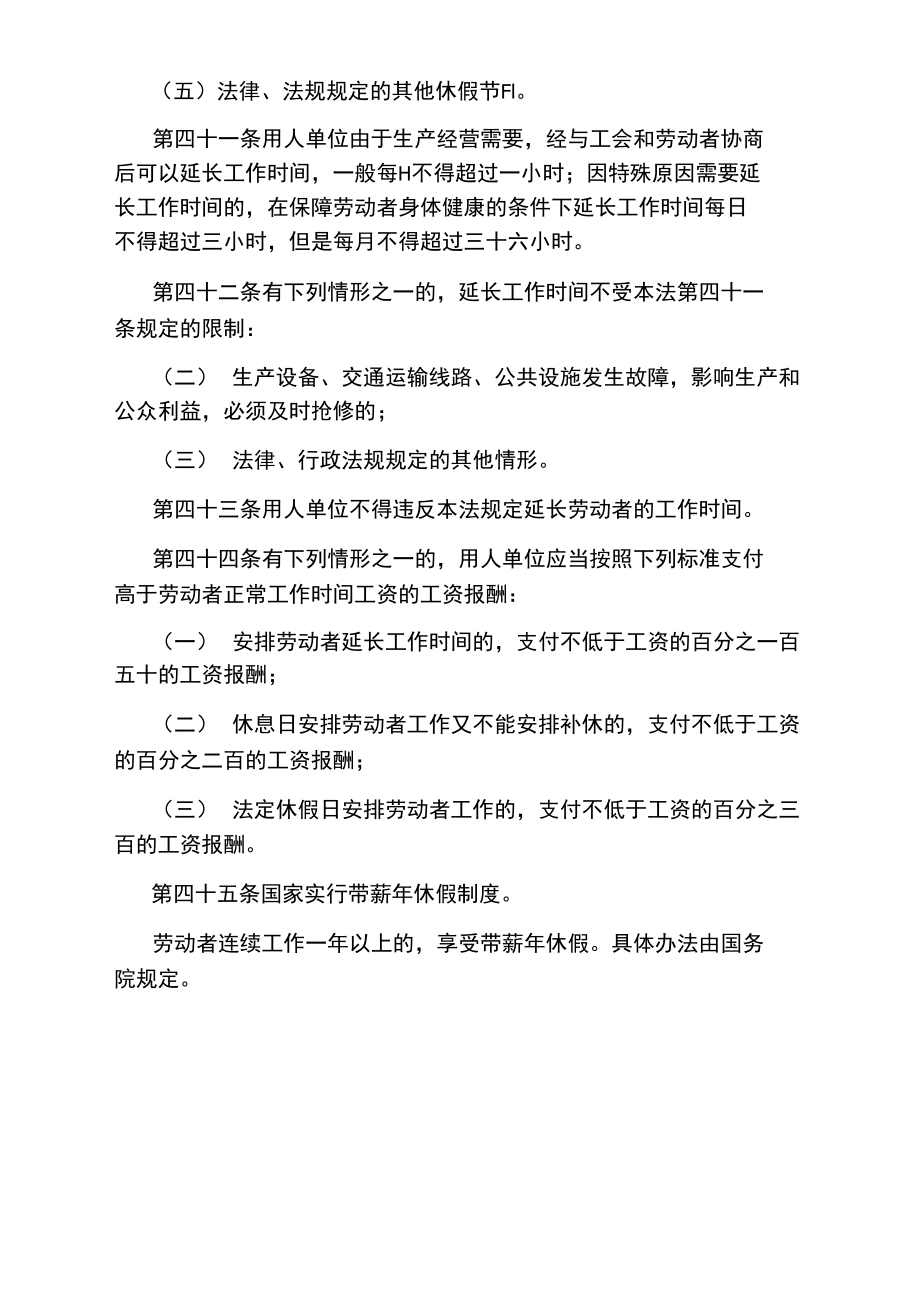 劳动法对加班的相关规定有哪些.doc_第3页