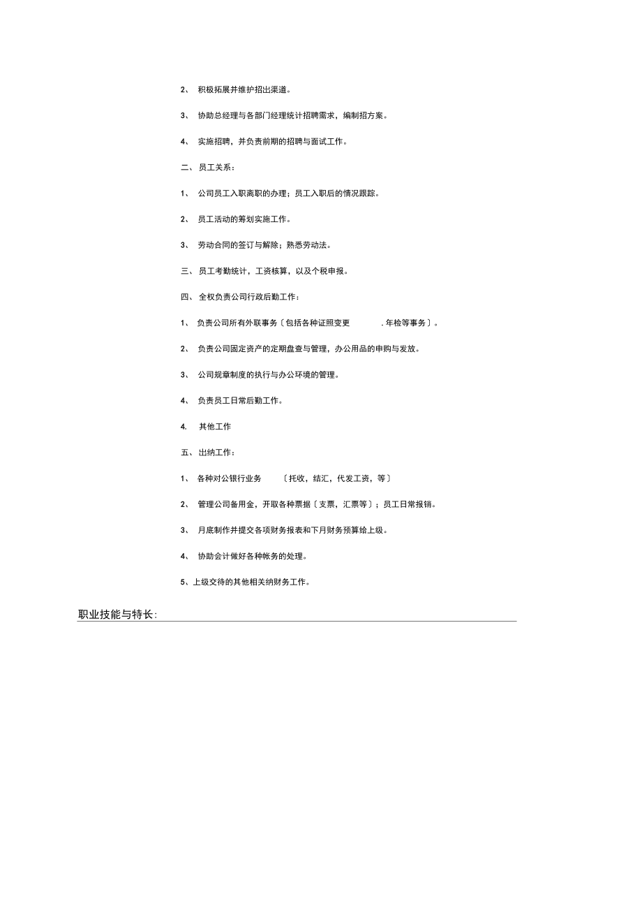 行政人事助理个人求职简历范文.docx_第2页