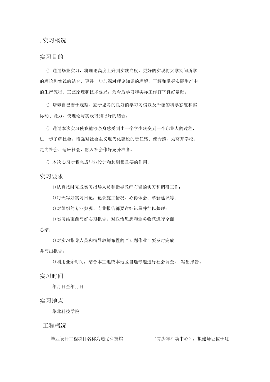 毕业实习报告土木工程毕业建筑设计.docx_第2页