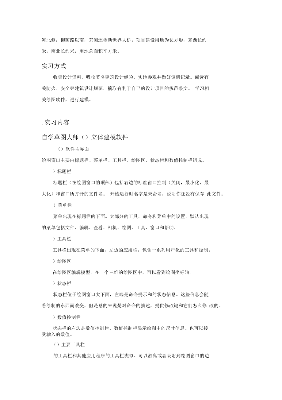 毕业实习报告土木工程毕业建筑设计.docx_第3页