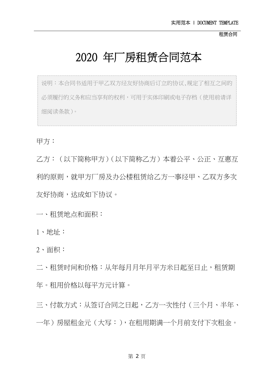 2020年厂房租赁合同范本.docx_第3页