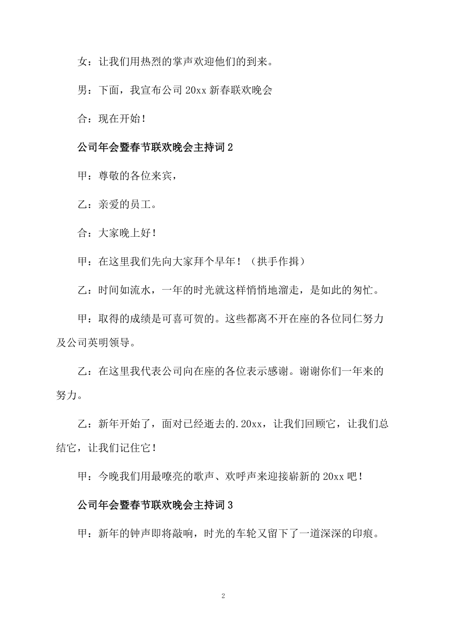 2021年公司年会暨春节联欢晚会主持词.doc_第2页