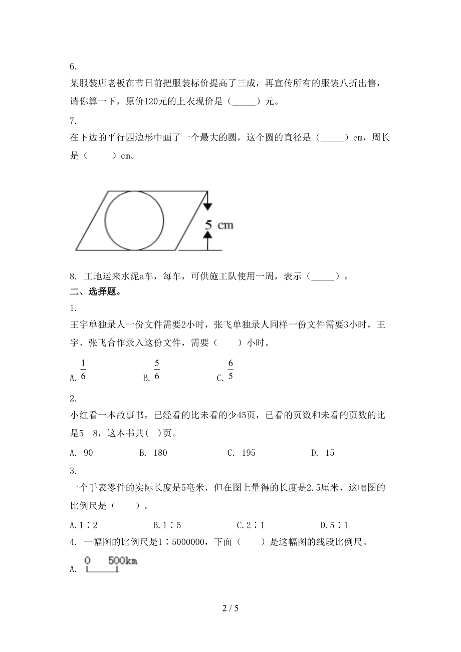 部编版六年级数学上册第一次月考考试课后检测.doc_第2页