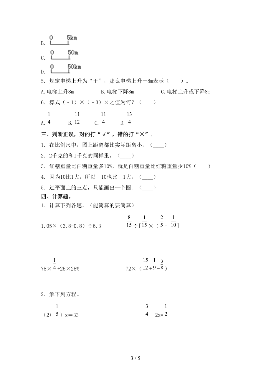 部编版六年级数学上册第一次月考考试课后检测.doc_第3页