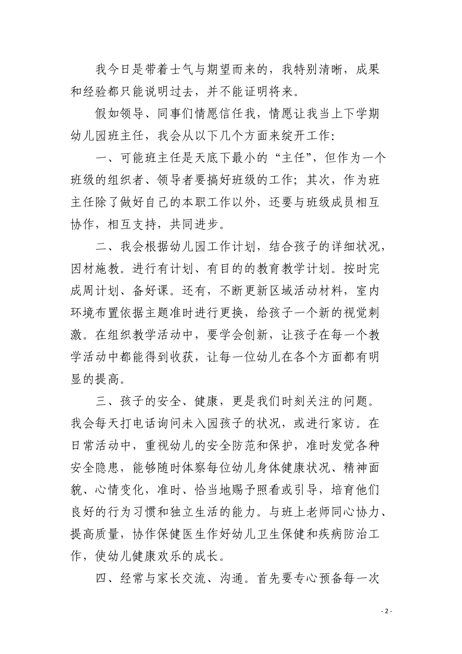 大班班主任竞聘演讲稿4篇.docx_第2页