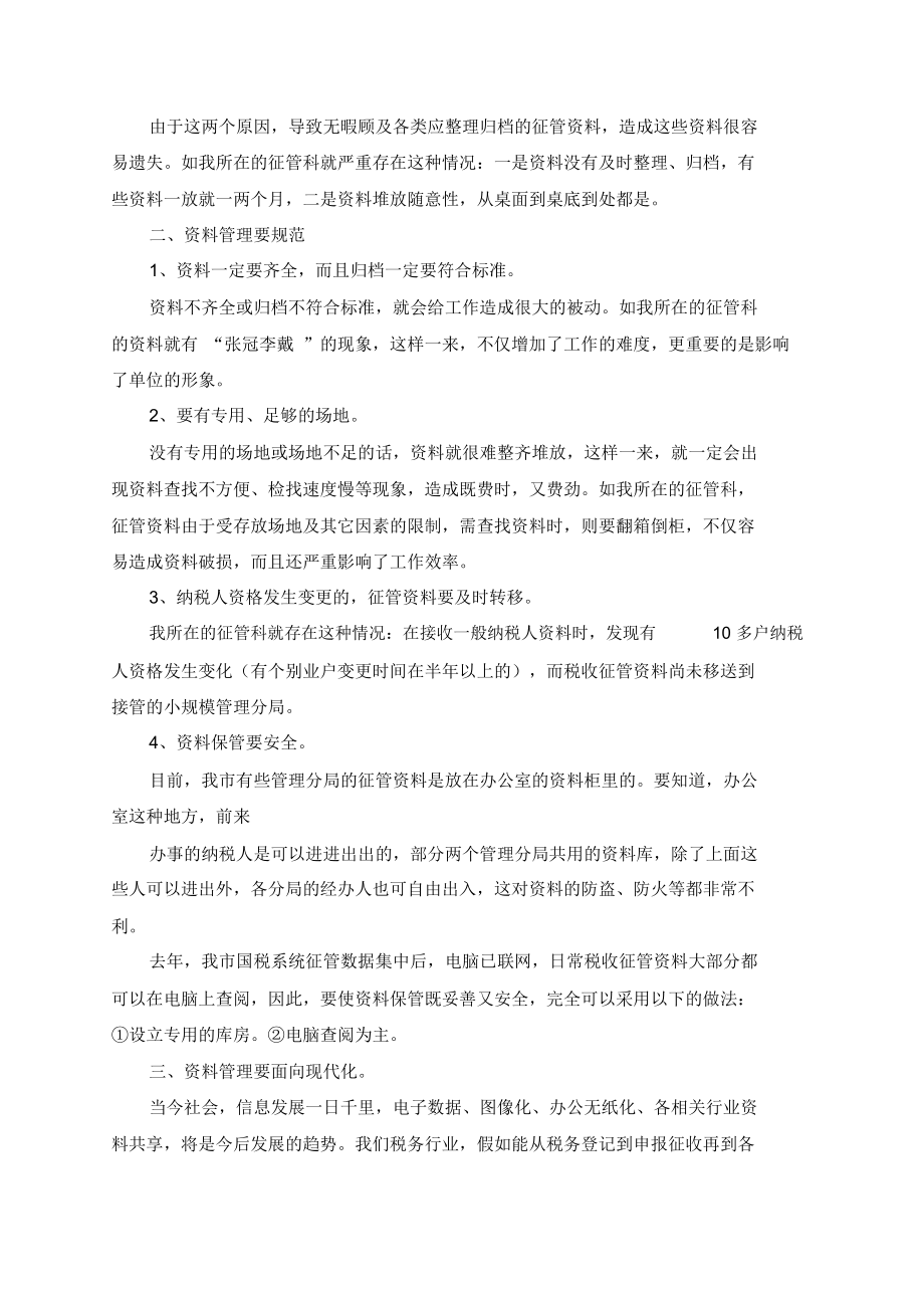 有关于文秘的毕业实习报告.docx_第2页