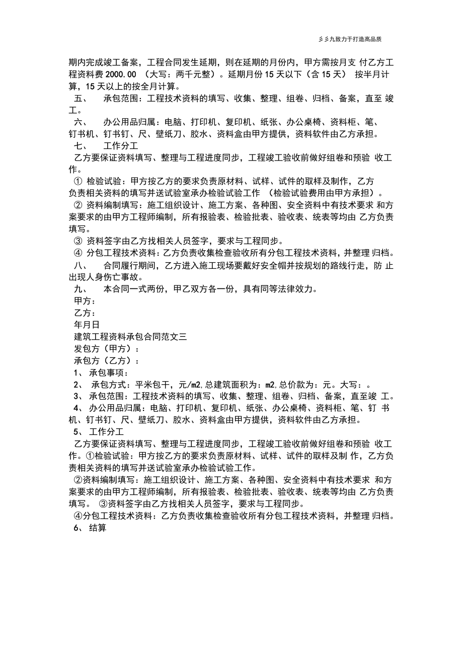 【合同范本】建筑工程资料承包合同格式.doc_第2页