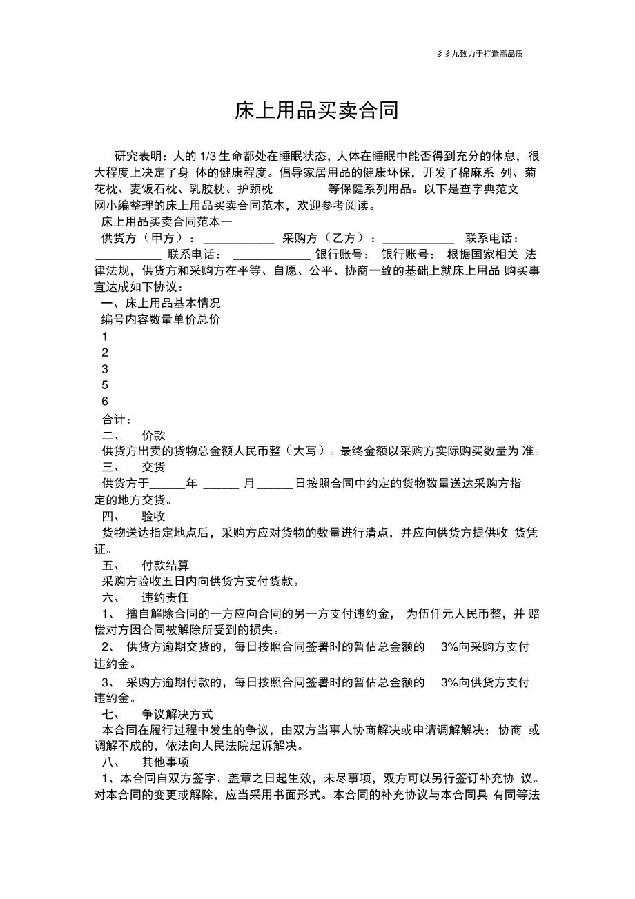 【合同范本】床上用品买卖合同.doc_第1页