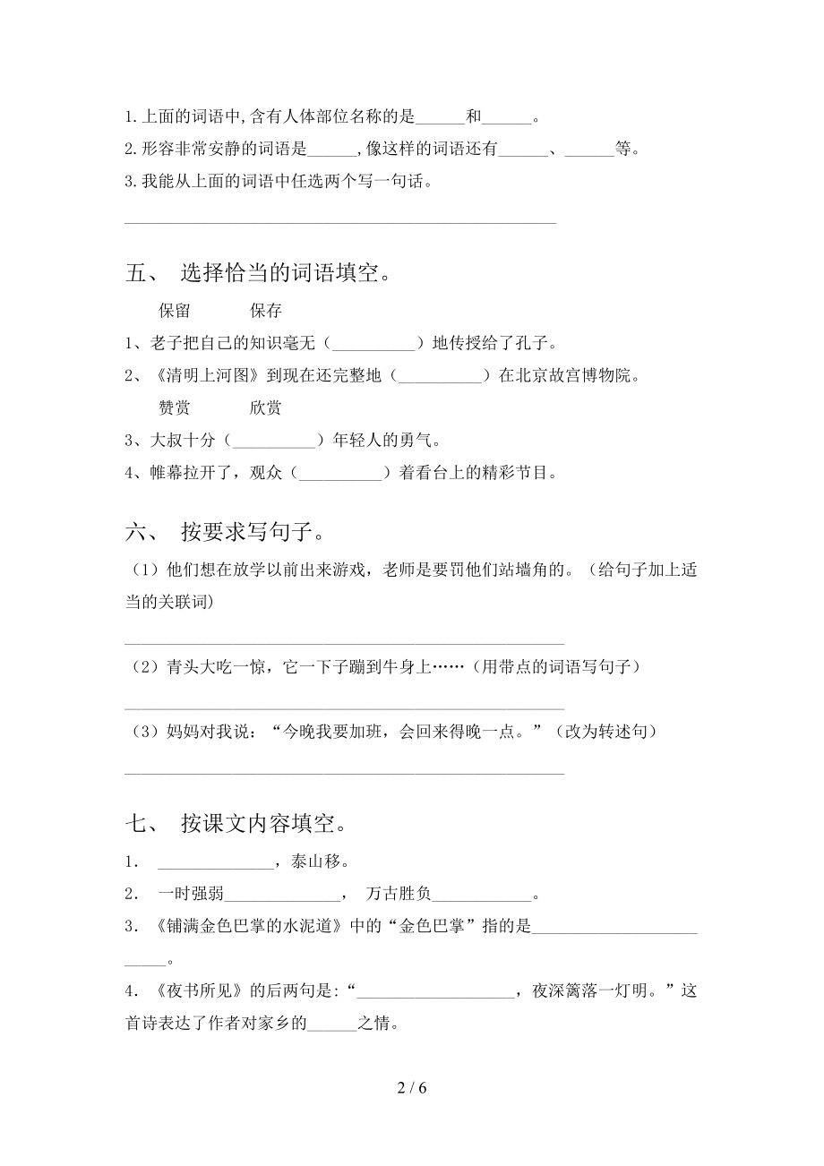 部编版2021年小学三年级上册语文期中考试必考题.doc_第2页