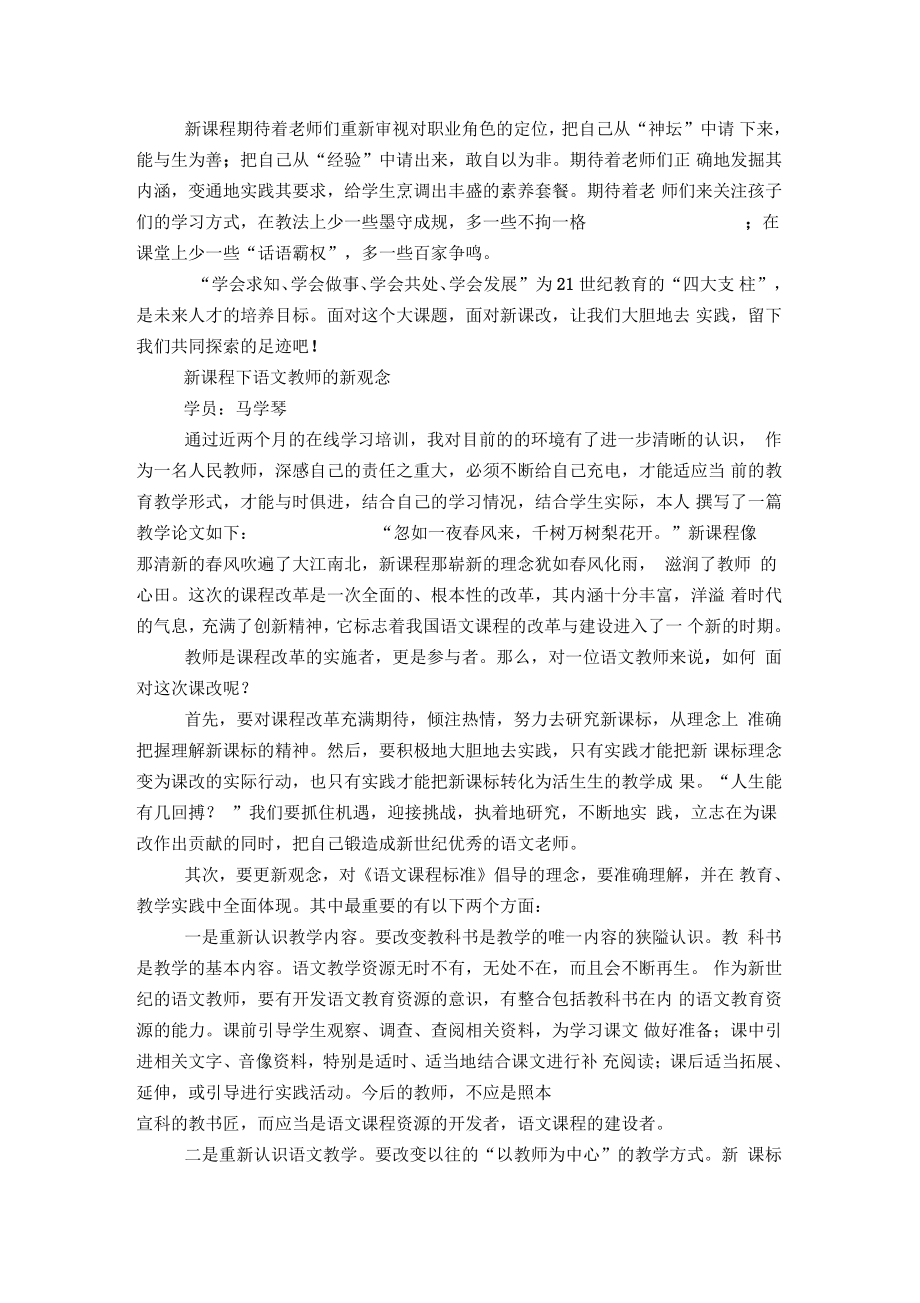 《新课程下语文教师的新观念》读书笔记(精选多篇).doc_第2页