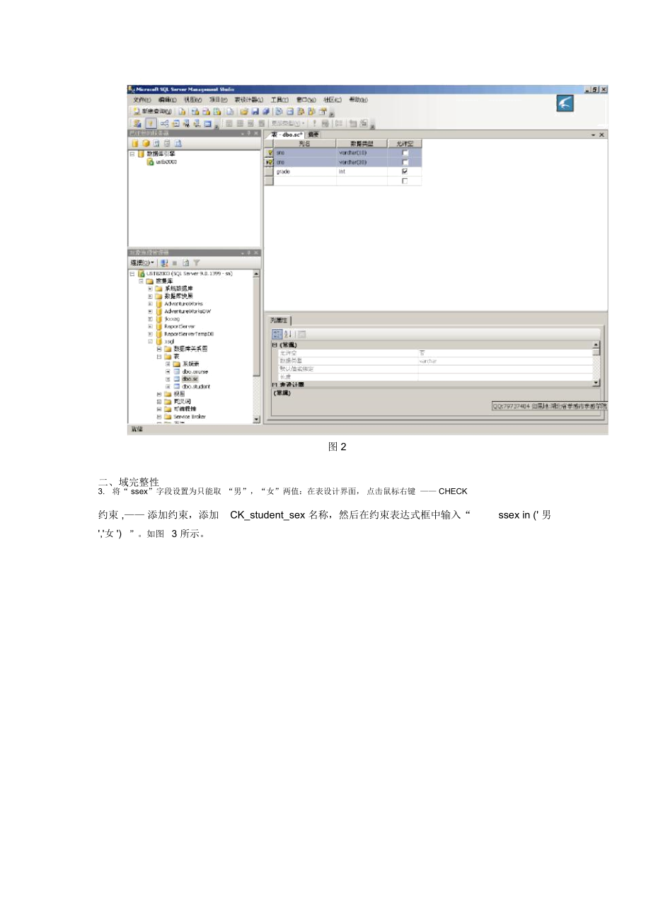 实验七数据完整性实验.docx_第2页