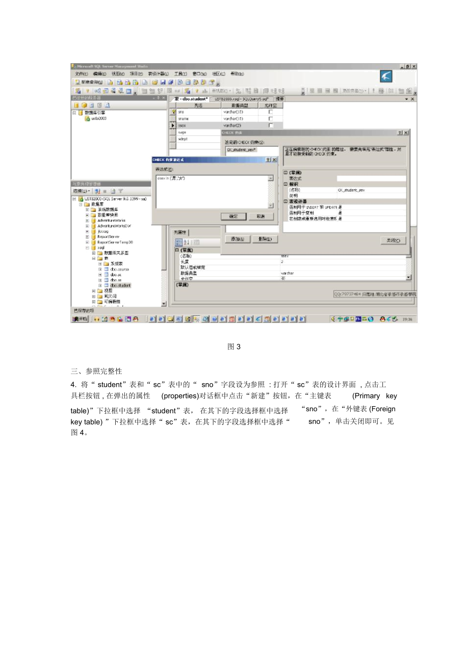 实验七数据完整性实验.docx_第3页