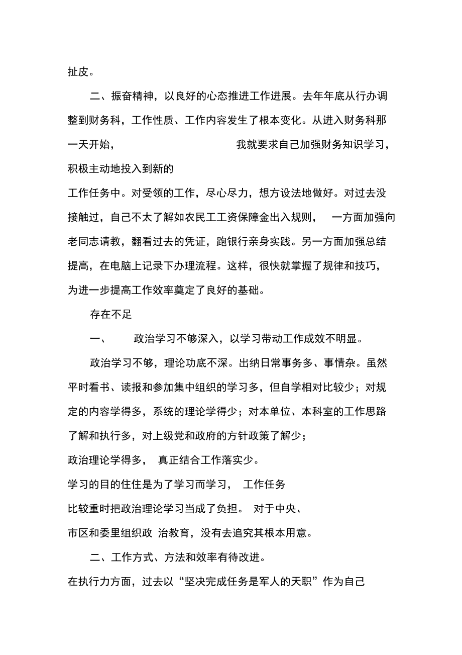 加强执行力建设,提高行政效能建设自查报告.doc_第2页