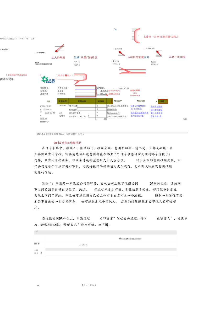 泛微OA-固化流程与自由流程.docx_第2页