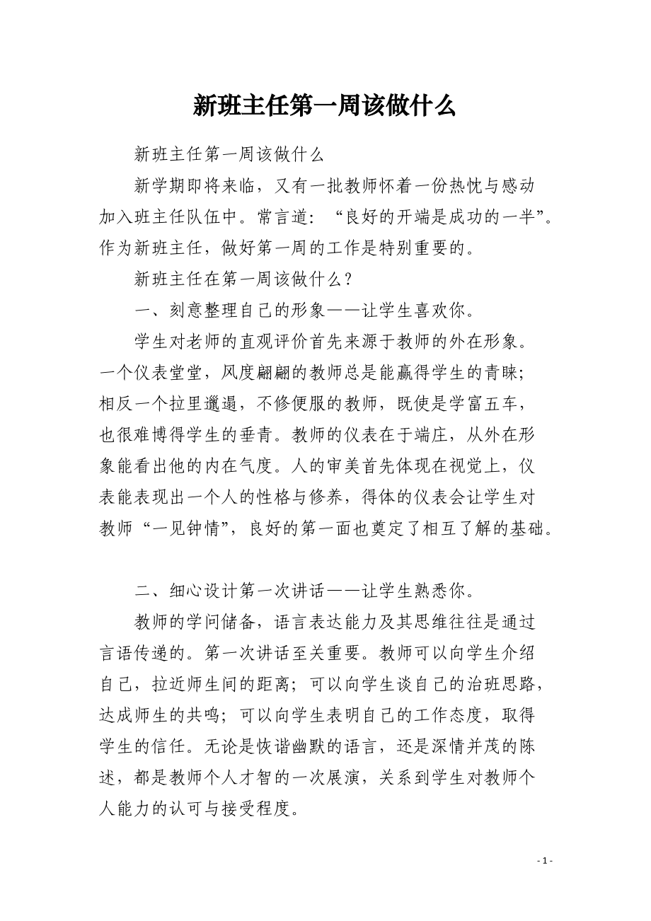 新班主任第一周该做什么.docx_第1页