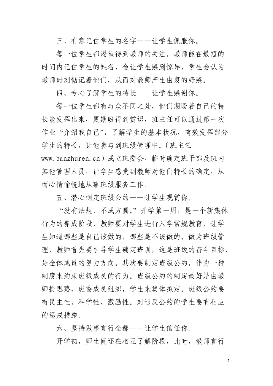 新班主任第一周该做什么.docx_第2页