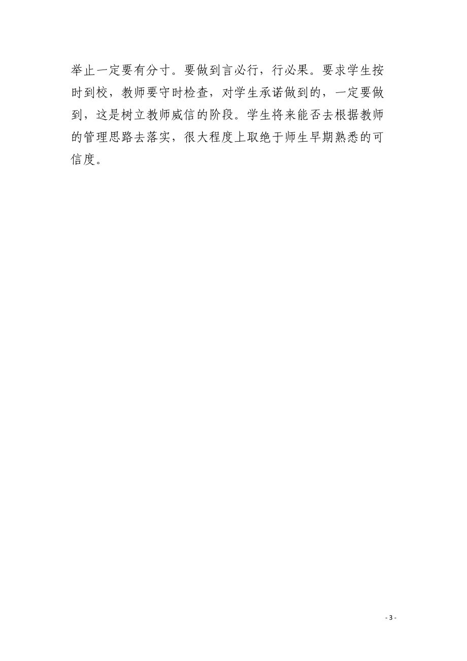 新班主任第一周该做什么.docx_第3页