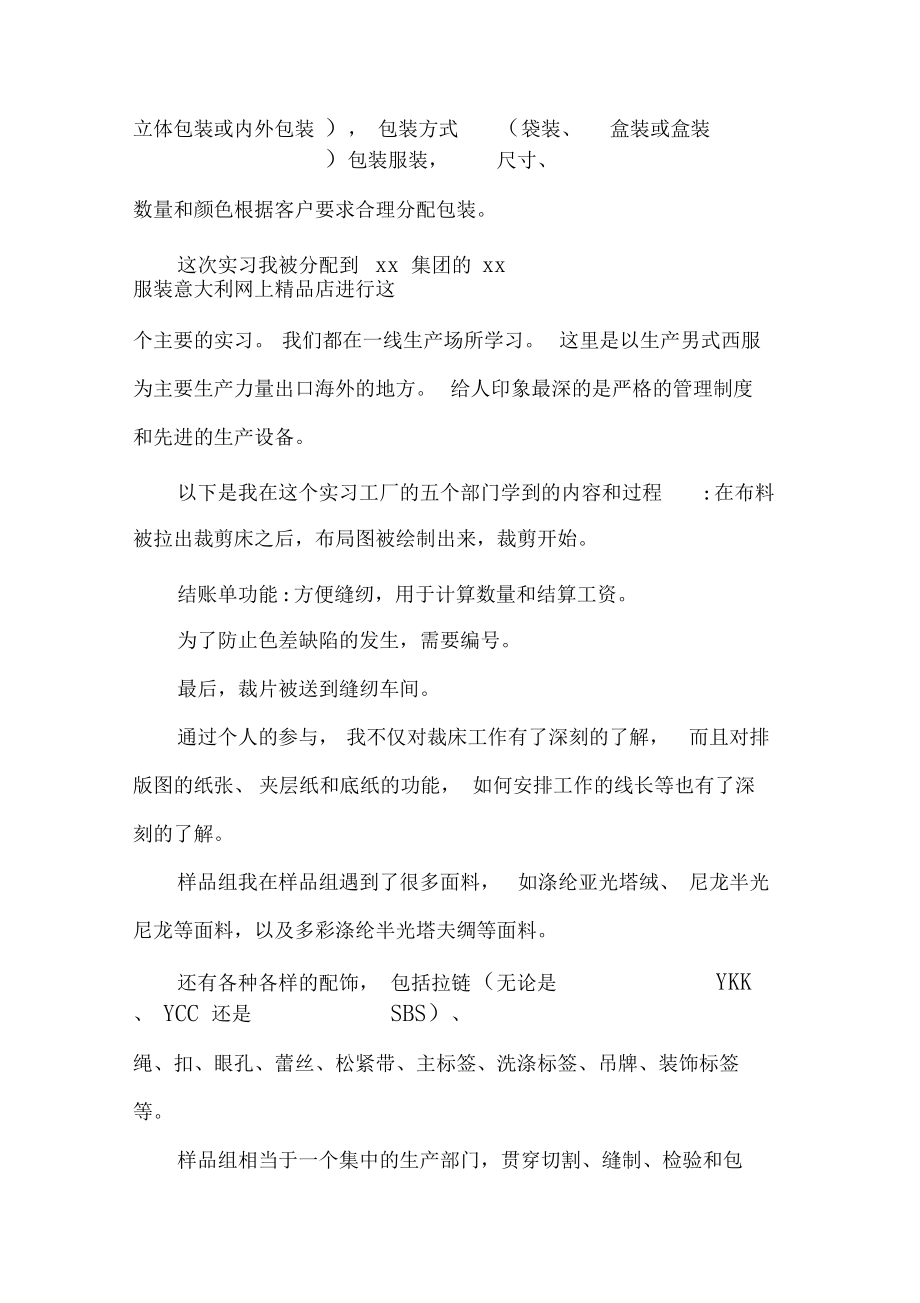 服装公司见习报告范文.docx_第2页