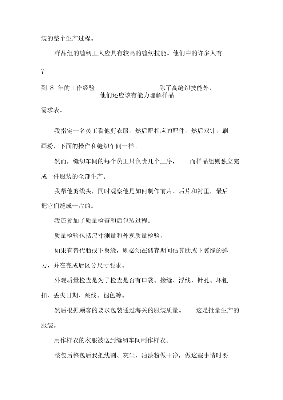 服装公司见习报告范文.docx_第3页