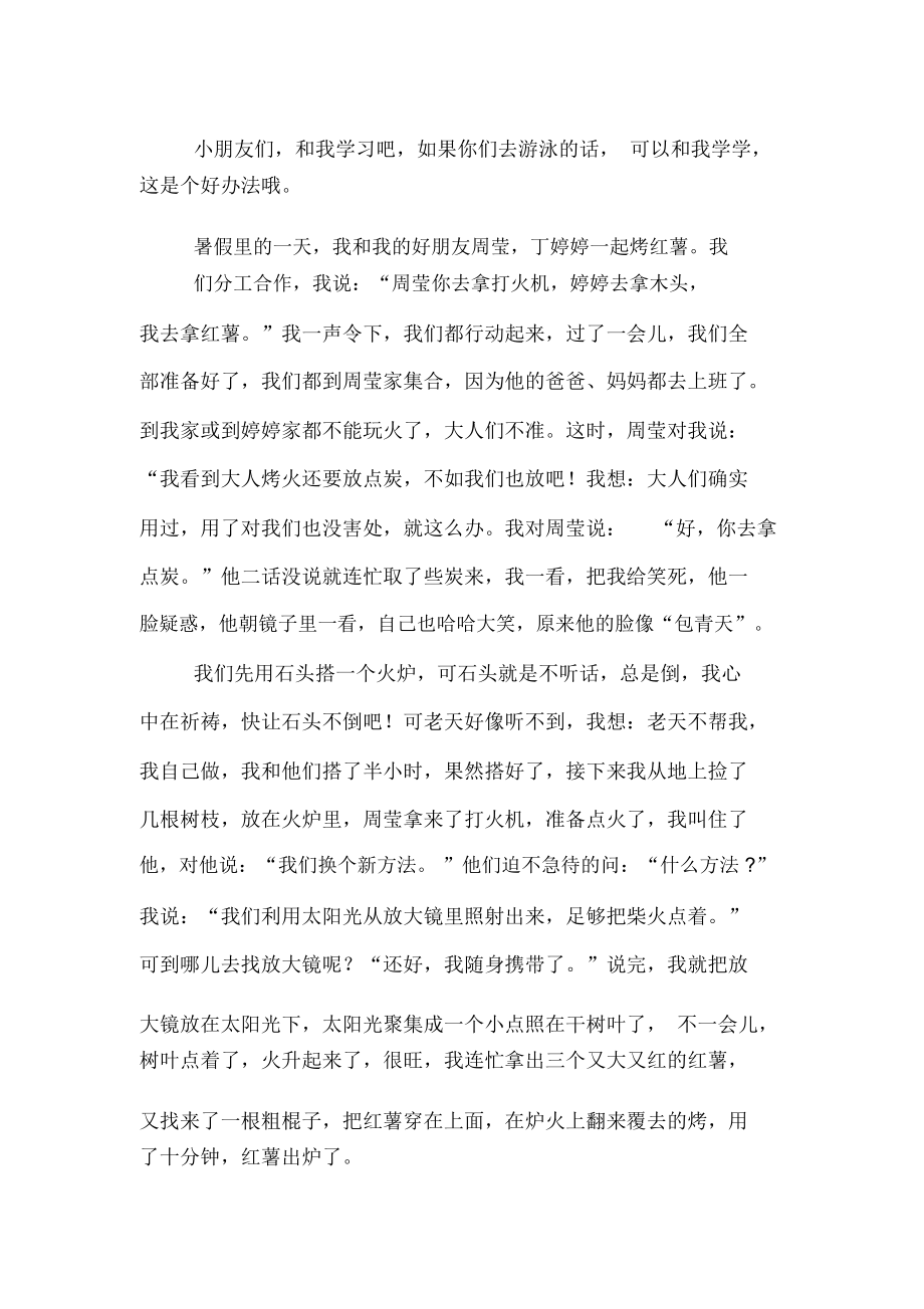 有关暑假趣事日记范文6篇.docx_第2页