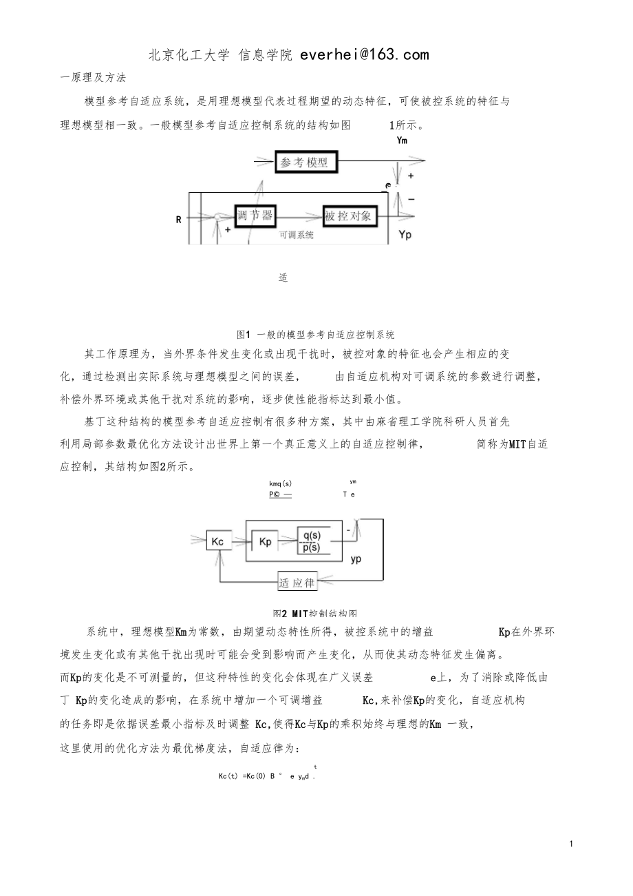 模型参考自适应控制—MIT法.docx_第1页