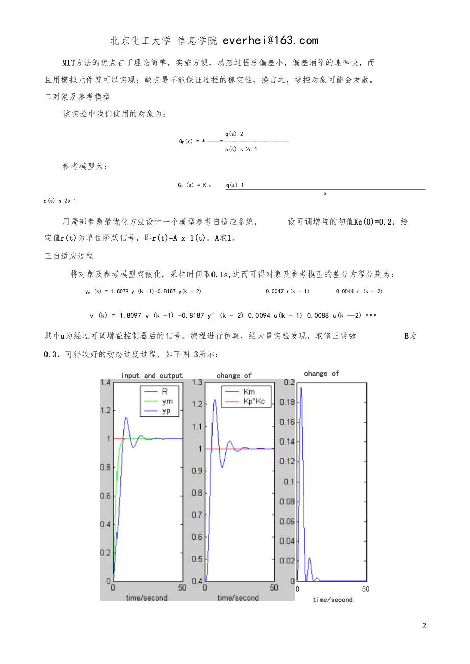 模型参考自适应控制—MIT法.docx_第2页