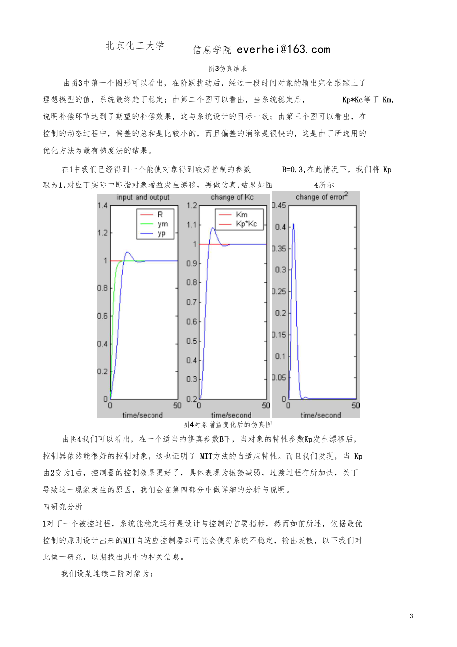 模型参考自适应控制—MIT法.docx_第3页