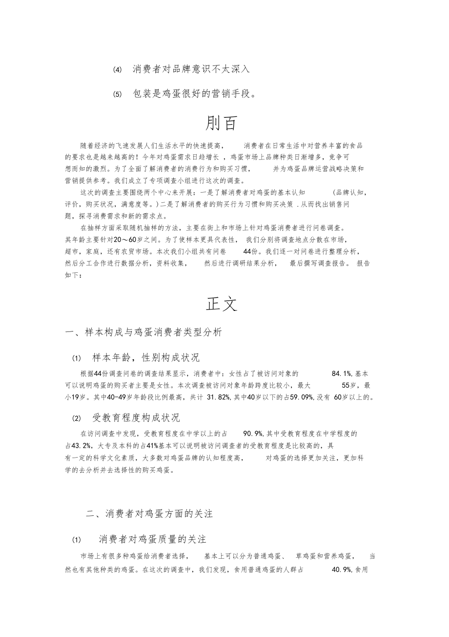 消费者鸡蛋购买行为调查报告.docx_第3页