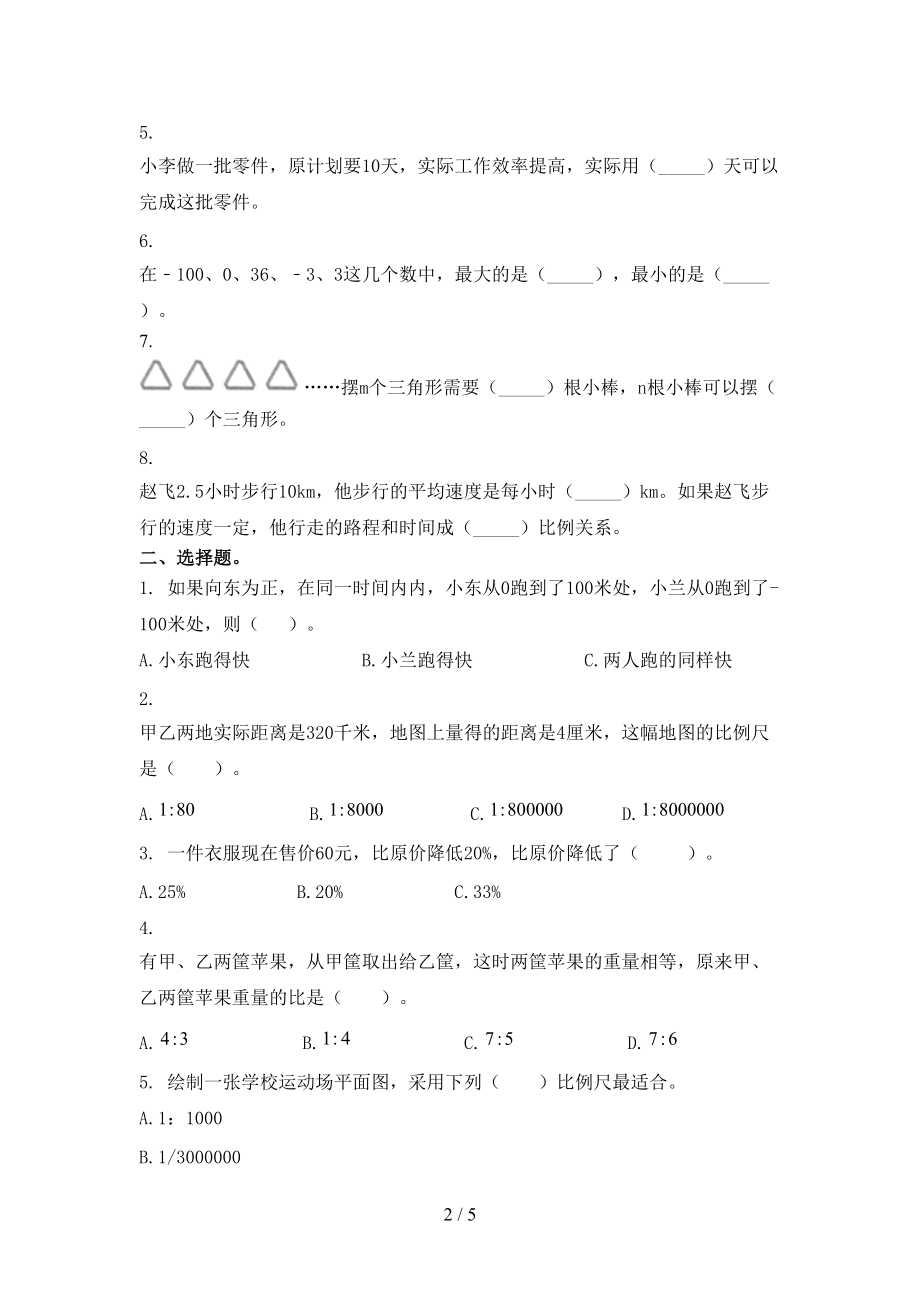 部编版2021年小学六年级数学上学期期末考试强化检测.doc_第2页